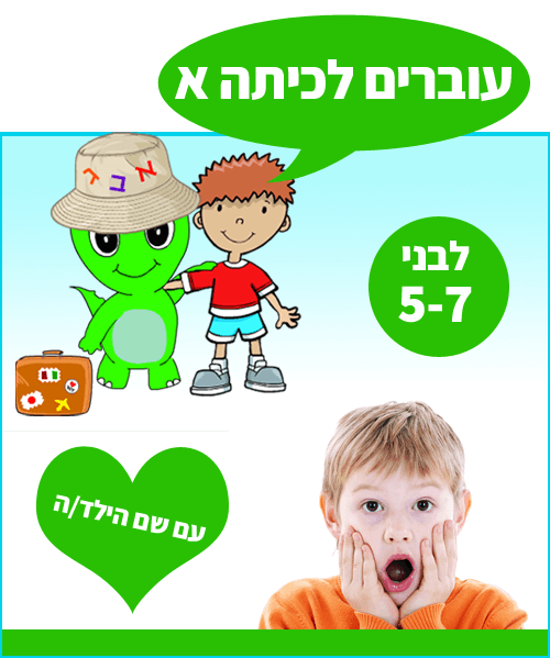 משחקים לילדים בני 5
